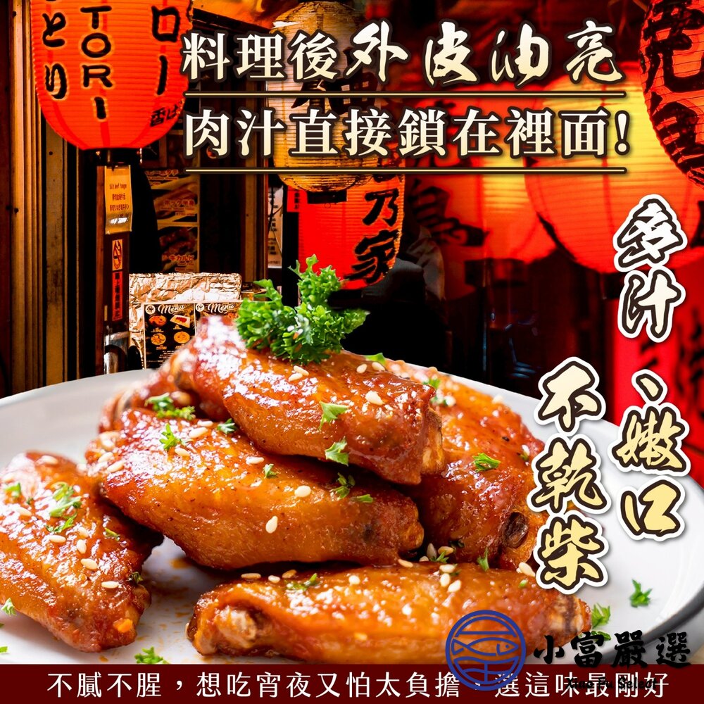 名古屋手羽先系列500g 名古屋胖胖翅 照燒 咖哩 豆乳 七味唐辛子 共四種口味-圖片-2