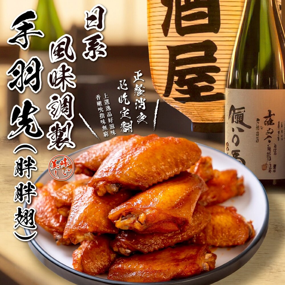 260321064655-名古屋手羽先系列500g 名古屋胖胖翅 照燒口味