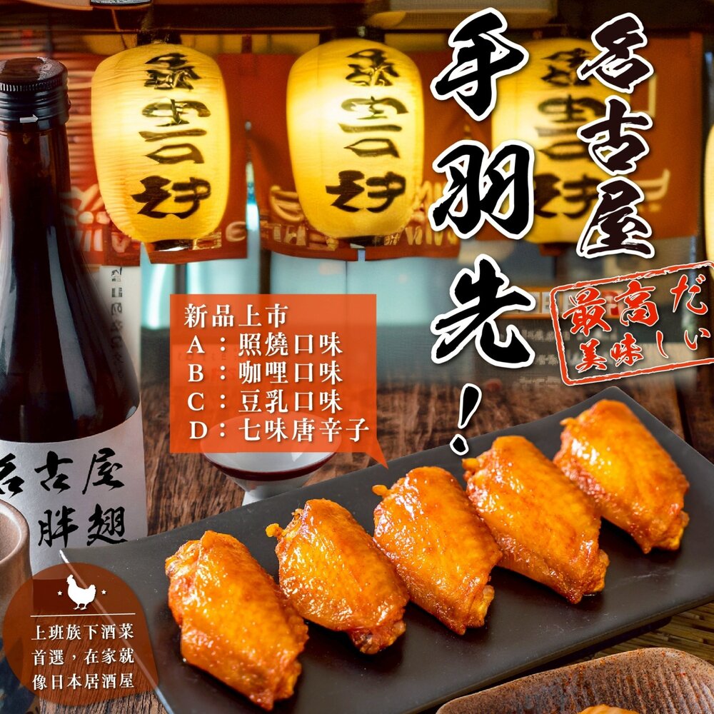 260321064749-【庫存出清】名古屋手羽先系列500g 名古屋胖胖翅 咖哩口味