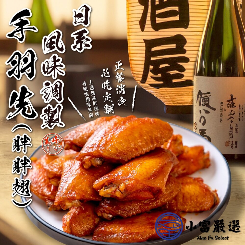 名古屋手羽先系列500g 名古屋胖胖翅 咖哩口味-圖片-3