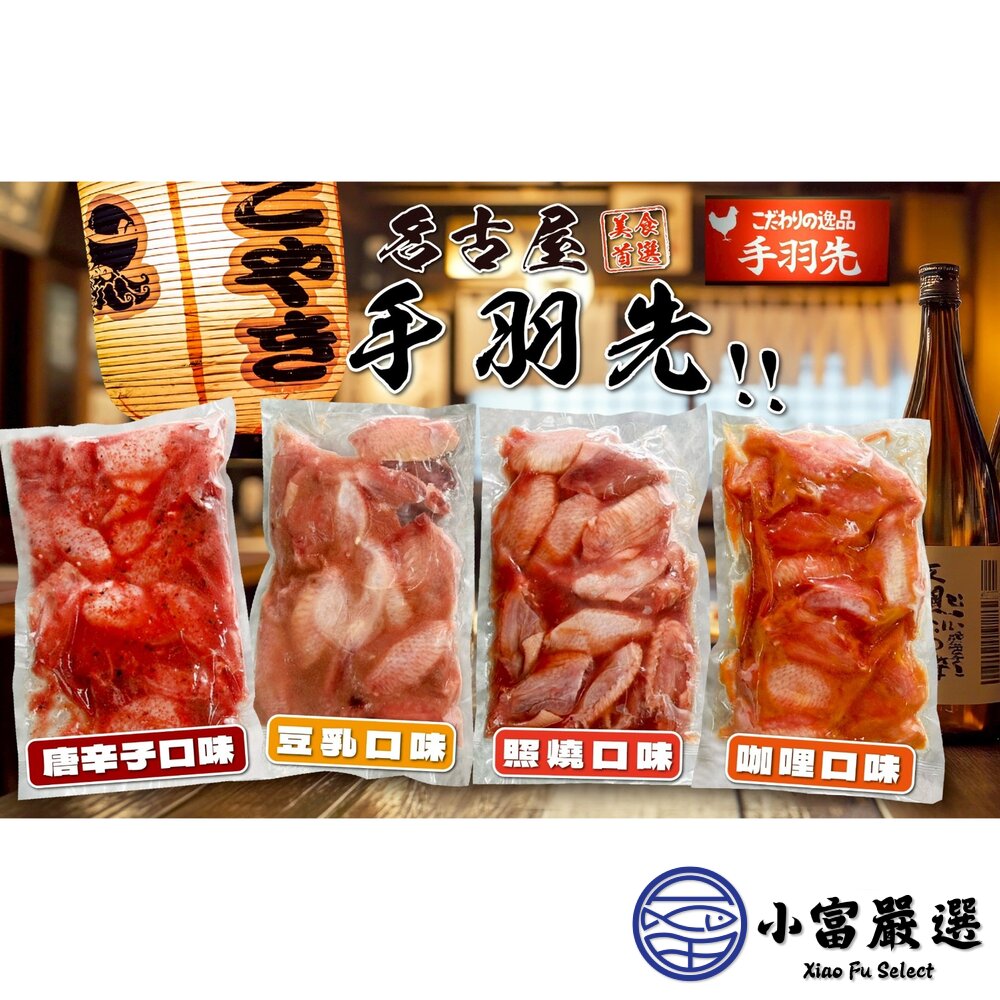名古屋手羽先系列500g 名古屋胖胖翅 咖哩口味-圖片-4