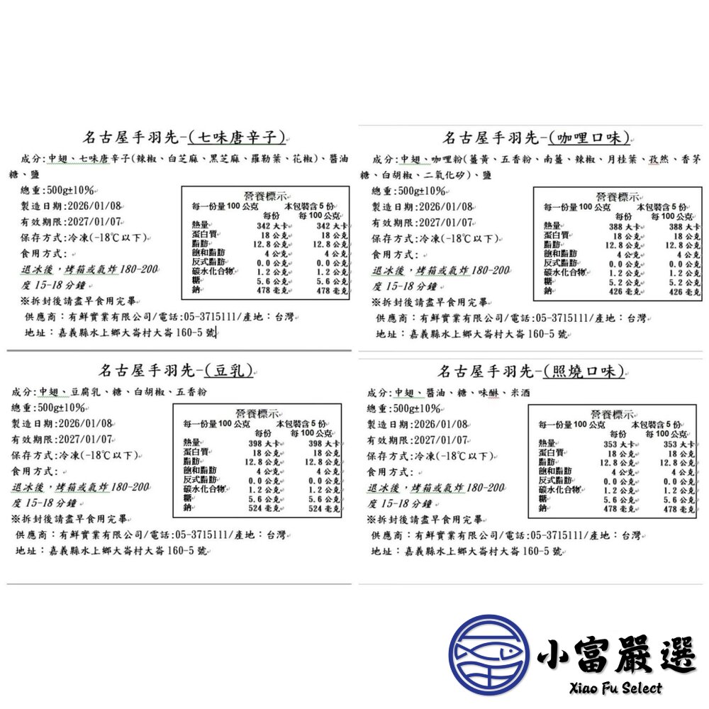 名古屋手羽先系列500g 名古屋胖胖翅 咖哩口味-圖片-6