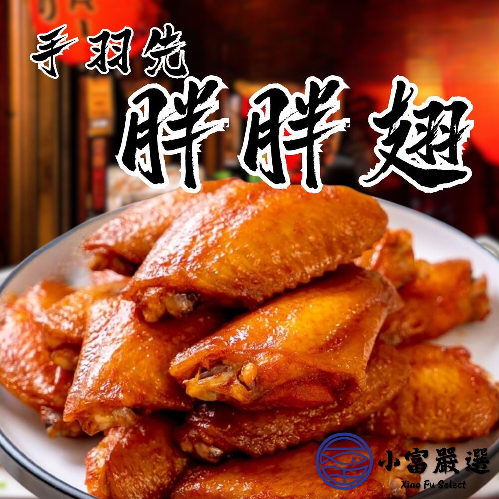名古屋手羽先系列500g 名古屋胖胖翅 七味唐辛子口味-圖片-1