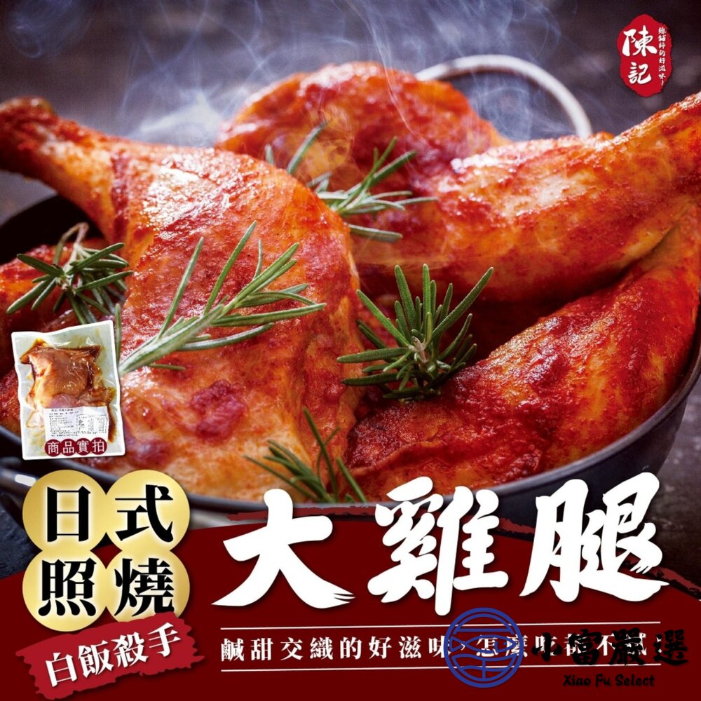 異國風味大雞腿系列 220g 三種口味 中式青花椒 泰式酸辣 日式照燒-圖片-2