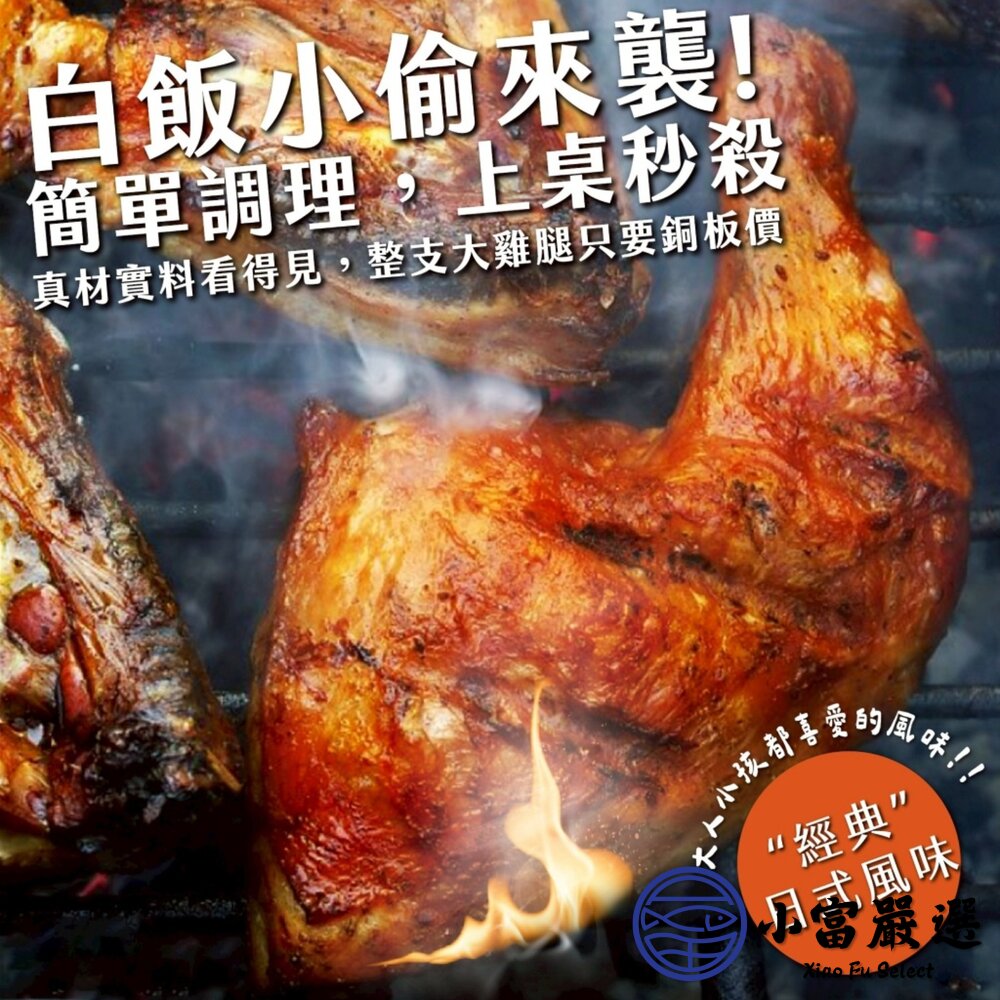 異國風味大雞腿系列 220g 三種口味 中式青花椒 泰式酸辣 日式照燒-圖片-3