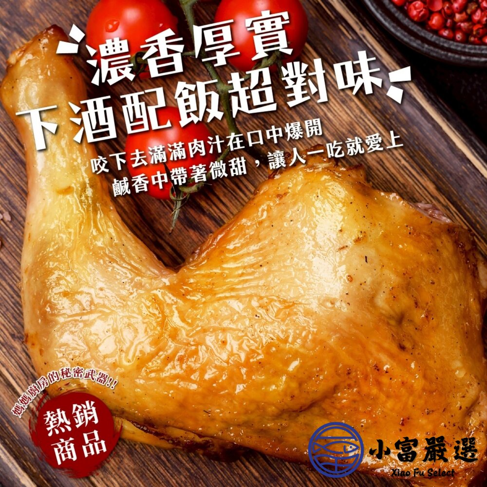 異國風味大雞腿系列 220g 三種口味 中式青花椒 泰式酸辣 日式照燒-圖片-4