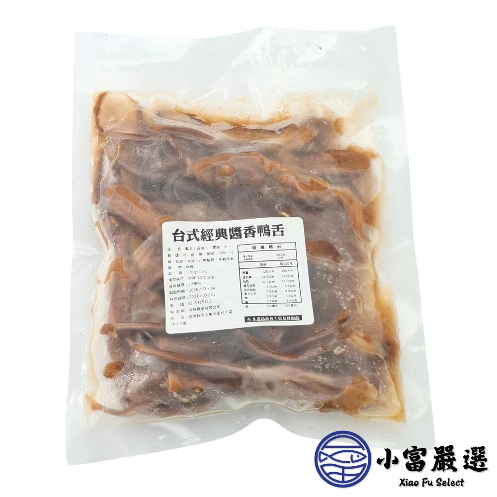 【限量出清】台式經典醬香鴨舌(120g/10支)-圖片-2