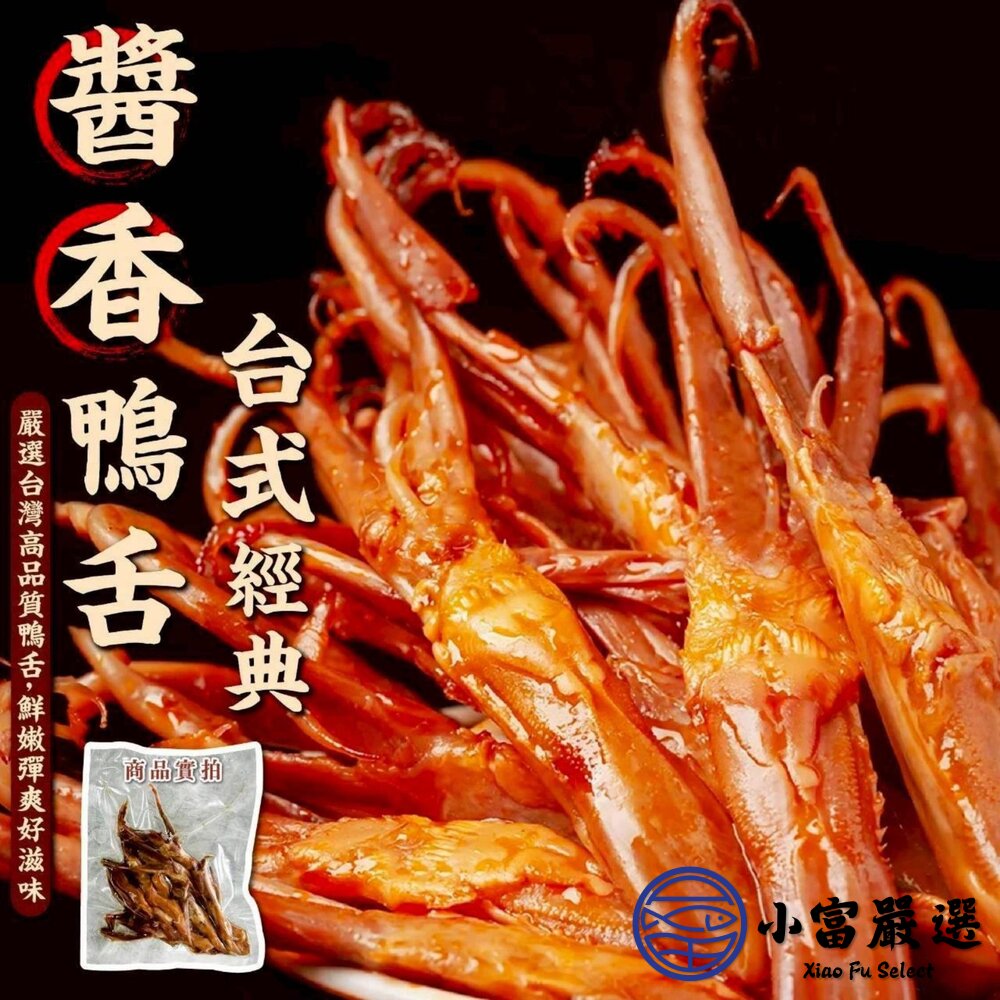 【限量出清】台式經典醬香鴨舌(120g/10支)-圖片-4