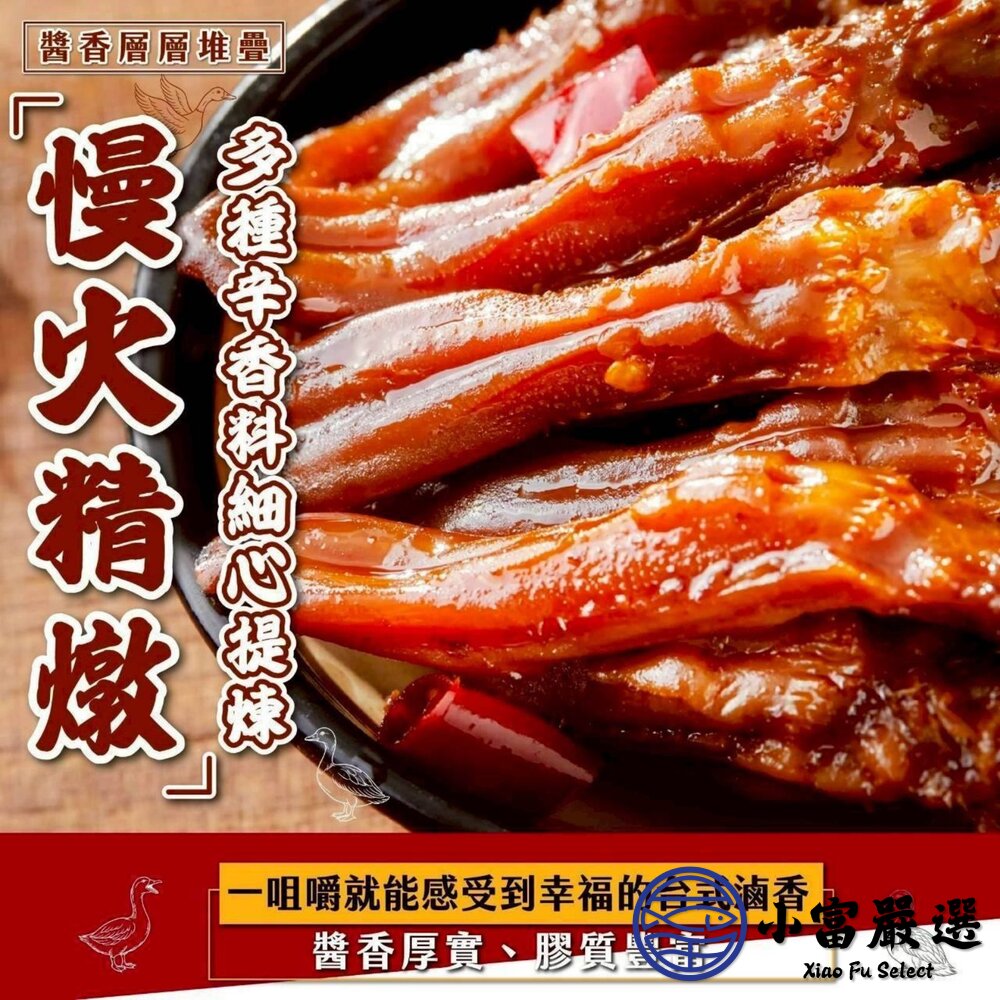 【限量出清】台式經典醬香鴨舌(120g/10支)-圖片-6