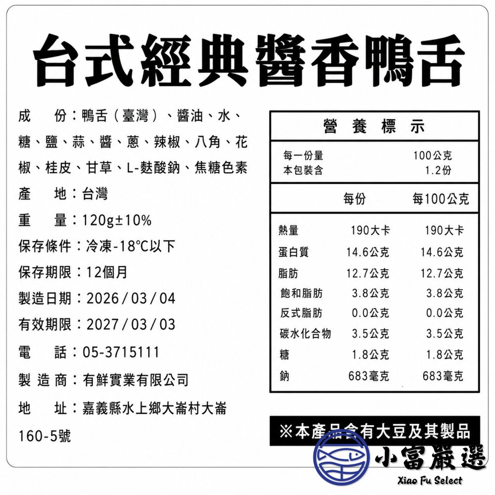 【限量出清】台式經典醬香鴨舌(120g/10支)-圖片-7