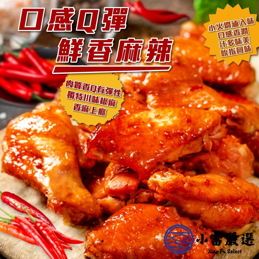 陳記老滷綜合胖翅腿 香滷口味 川麻口味 (500g/包)-圖片-2