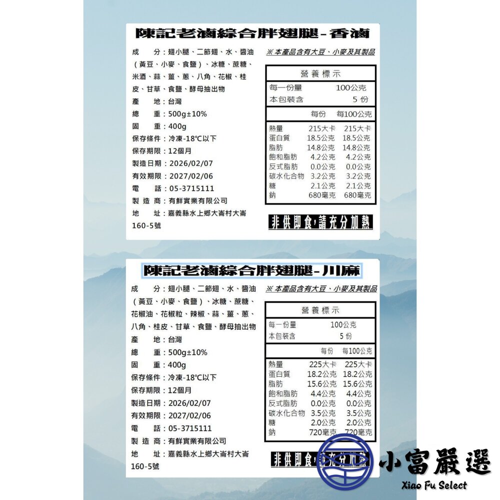 陳記老滷綜合胖翅腿 香滷口味 川麻口味 (500g/包)-圖片-4
