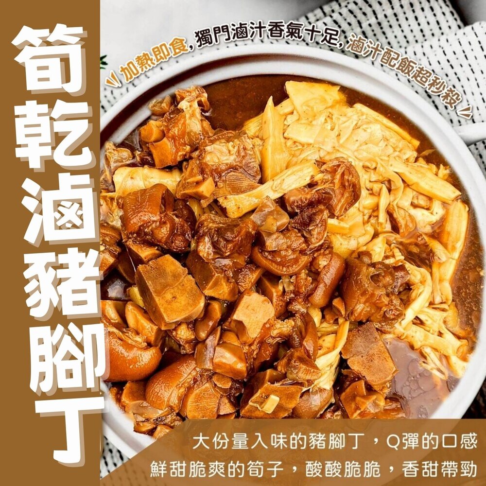 260327081226-筍乾滷豬腳丁 (1000g/包)