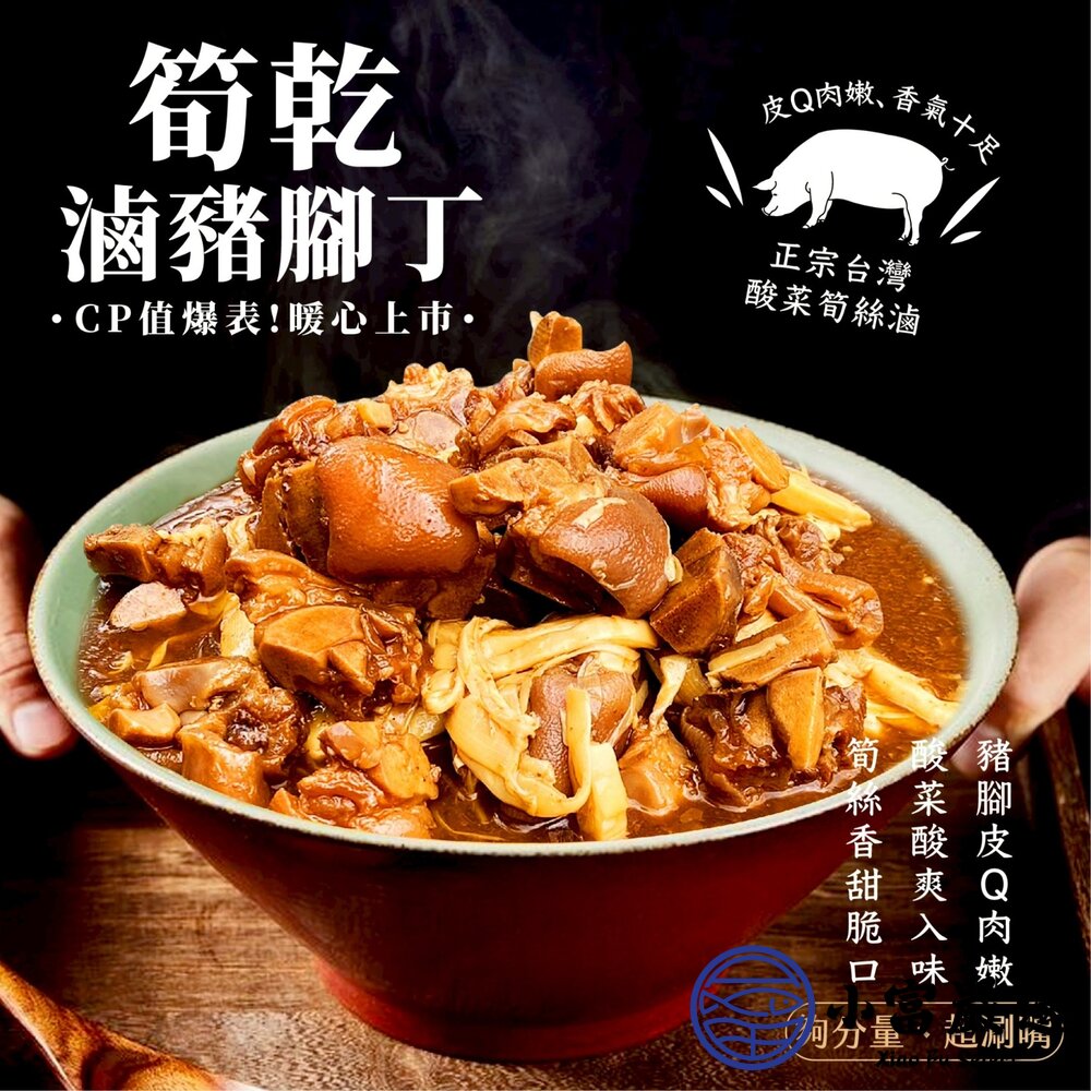 筍乾滷豬腳丁 (1000g/包)-圖片-1