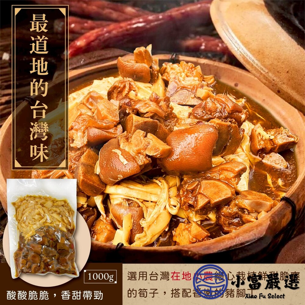 筍乾滷豬腳丁 (1000g/包)-圖片-2