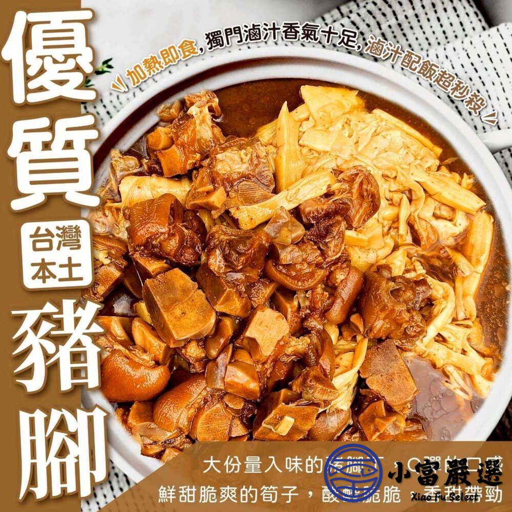 筍乾滷豬腳丁 (1000g/包)-圖片-3