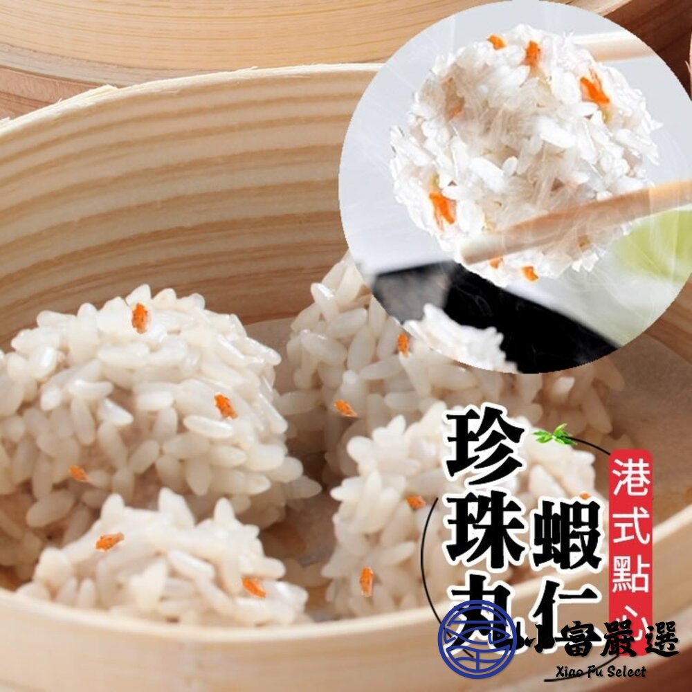 阿胖師|正宗港點系列 蝦仁魚子燒賣 蝦仁珍珠丸 鮮蝦韭菜煎餅-圖片-4