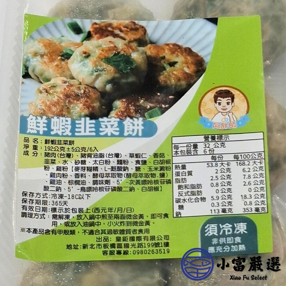 阿胖師|正宗港點系列 蝦仁魚子燒賣 蝦仁珍珠丸 鮮蝦韭菜煎餅-圖片-7