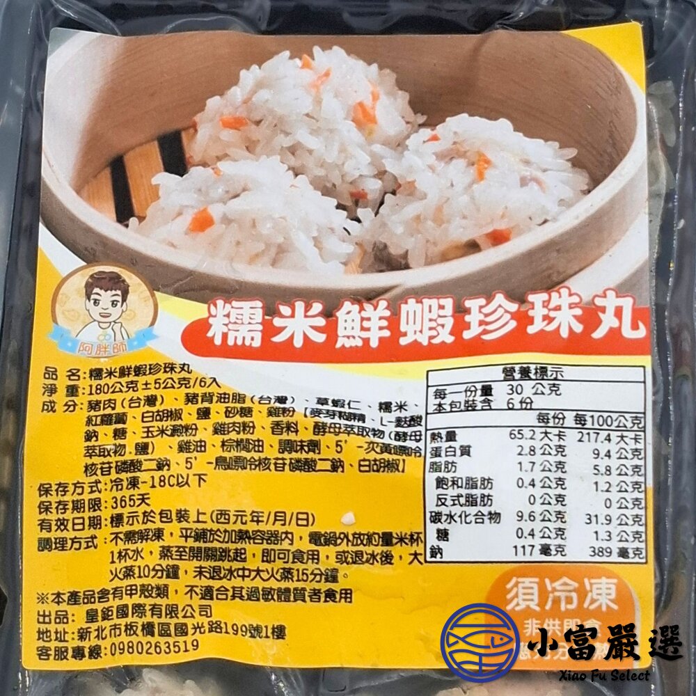 阿胖師|正宗港點系列 蝦仁魚子燒賣 蝦仁珍珠丸 鮮蝦韭菜煎餅-圖片-8