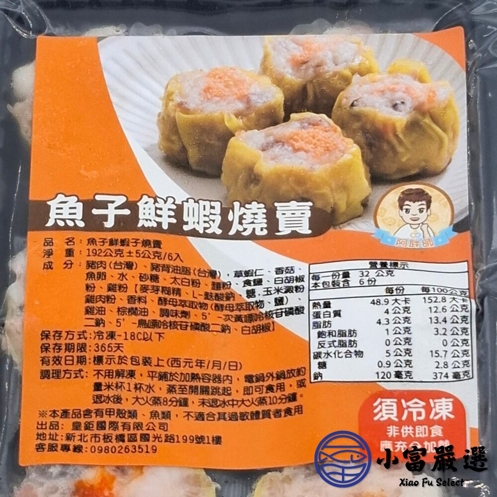 阿胖師|正宗港點系列 蝦仁魚子燒賣 蝦仁珍珠丸 鮮蝦韭菜煎餅-圖片-9