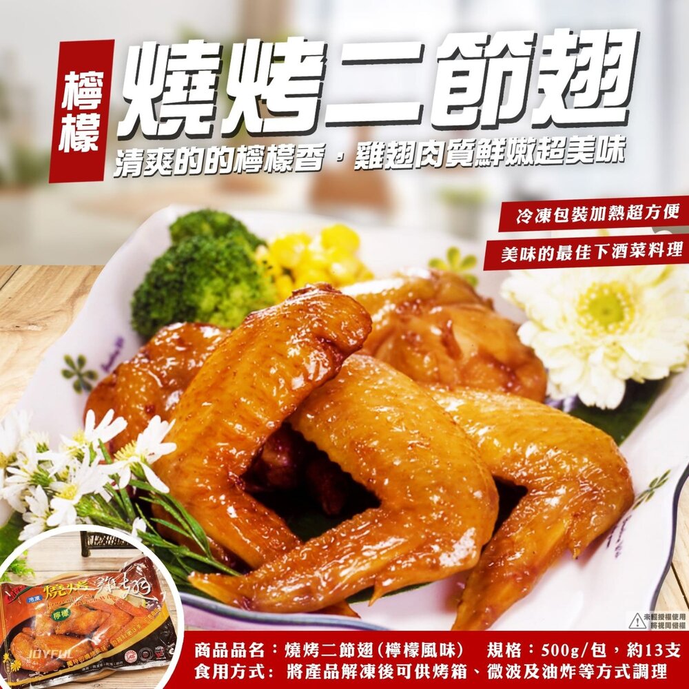 260409011319-強匠 BBQ 檸檬 燒烤雞翅 二節翅 (出清 最後32包)