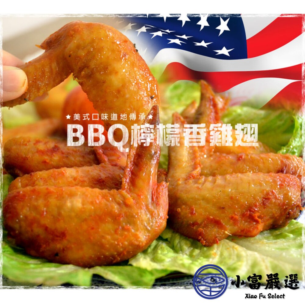 強匠 BBQ 檸檬 燒烤雞翅 二節翅 (出清 最後32包)-圖片-2