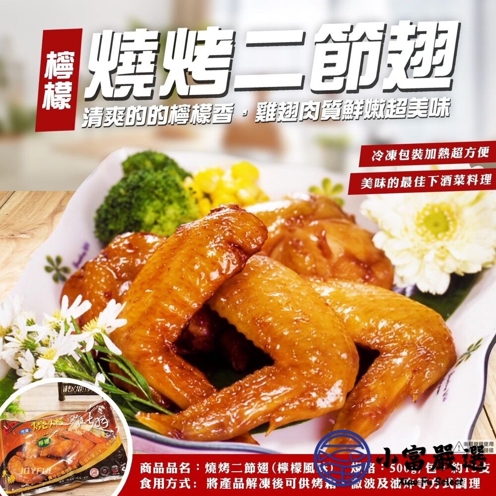 強匠 BBQ 檸檬 燒烤雞翅 二節翅 (出清 最後32包) 封面照片