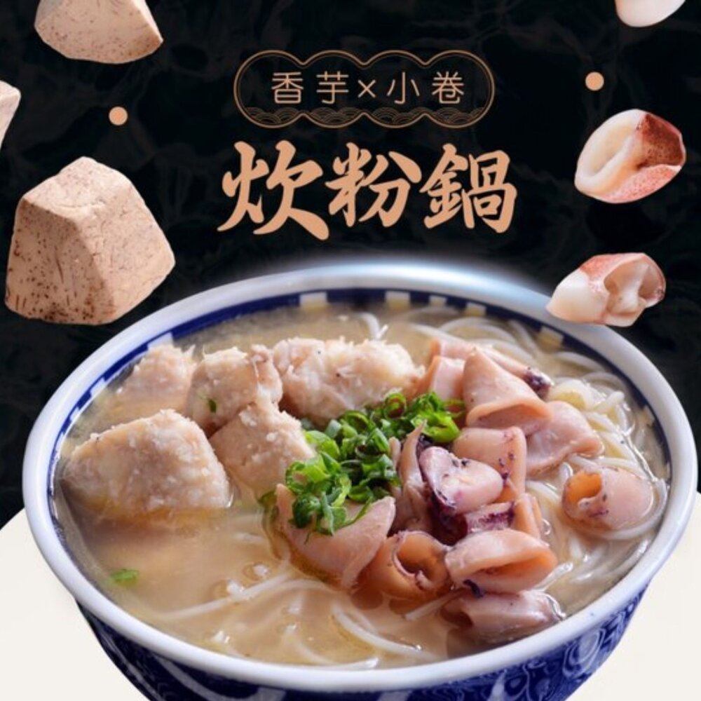 260409011948-福來鍋 功夫香芋小卷炊粉鍋 2kg (固體物620g) 加熱即食