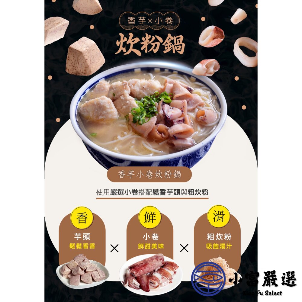 福來鍋 功夫香芋小卷炊粉鍋 2kg (固體物620g) 加熱即食-圖片-2