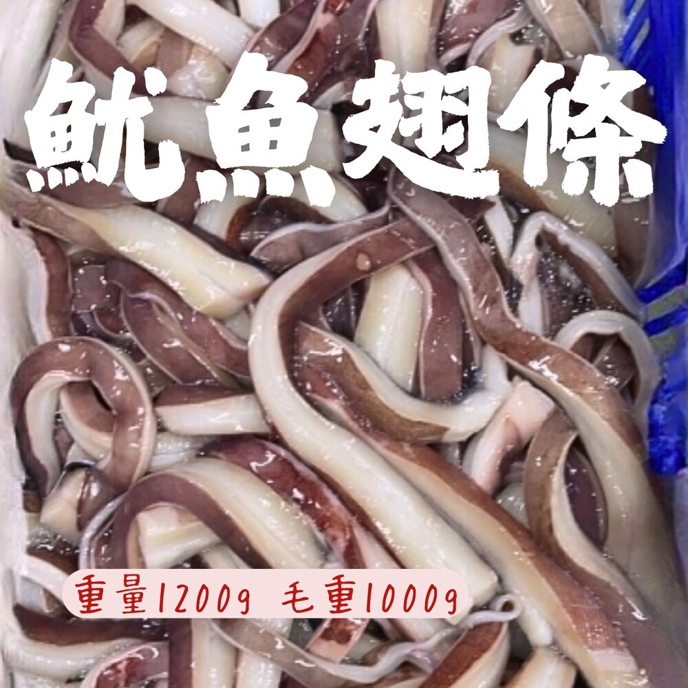 260412070420-魷魚翅條 魷魚肉條 炸魷魚(1000g/包)