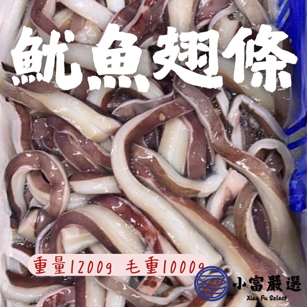 魷魚翅條 魷魚肉條 炸魷魚(1000g/包) 封面照片