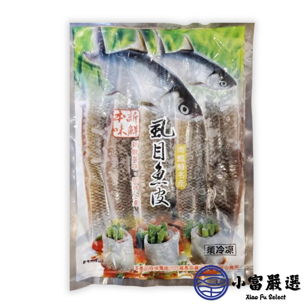 虱目魚皮 魚皮 (300g/包) 真空包裝 冷凍海鮮-圖片-4