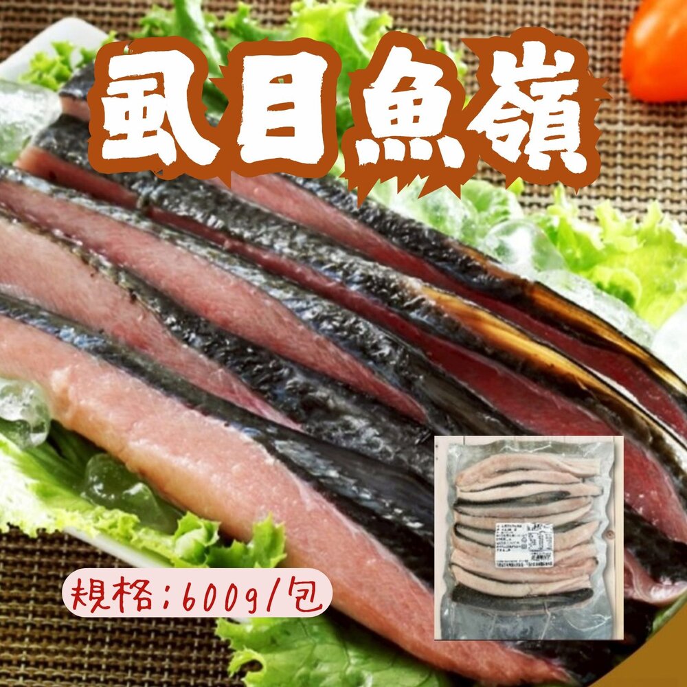 260412073054-虱目魚魚嶺 (600g/包) 薄鹽