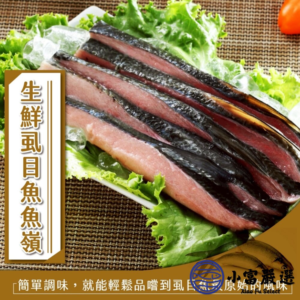虱目魚魚嶺 (600g/包) 大包裝-圖片-5