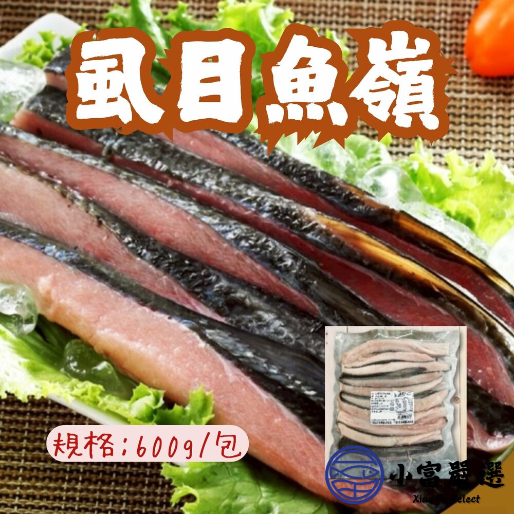 虱目魚魚嶺 (600g/包) 大包裝 封面照片