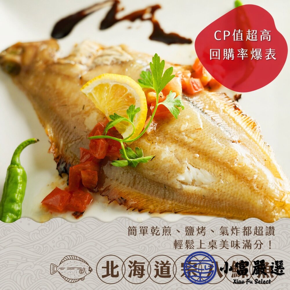 日本北海道-宗八鰈魚 (250g/2入) 日本鰈魚 鰈魚-圖片-3