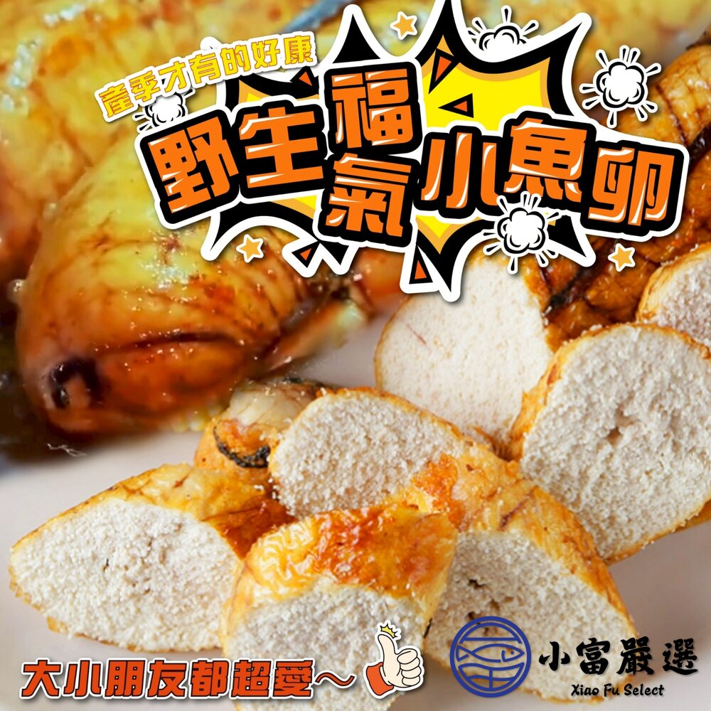 福氣滿滿魚卵 熟魚卵 魚卵 真空包裝 福氣魚蛋 福氣魚卵 (140g±30g/包) 紐西蘭鱈魚卵 封面照片