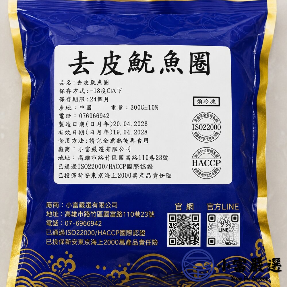 生魷魚圈 魷魚圈 魷魚切圈 魷魚切段 去皮魷魚 去皮魷魚圈 (300g/包/包冰15%)-圖片-4