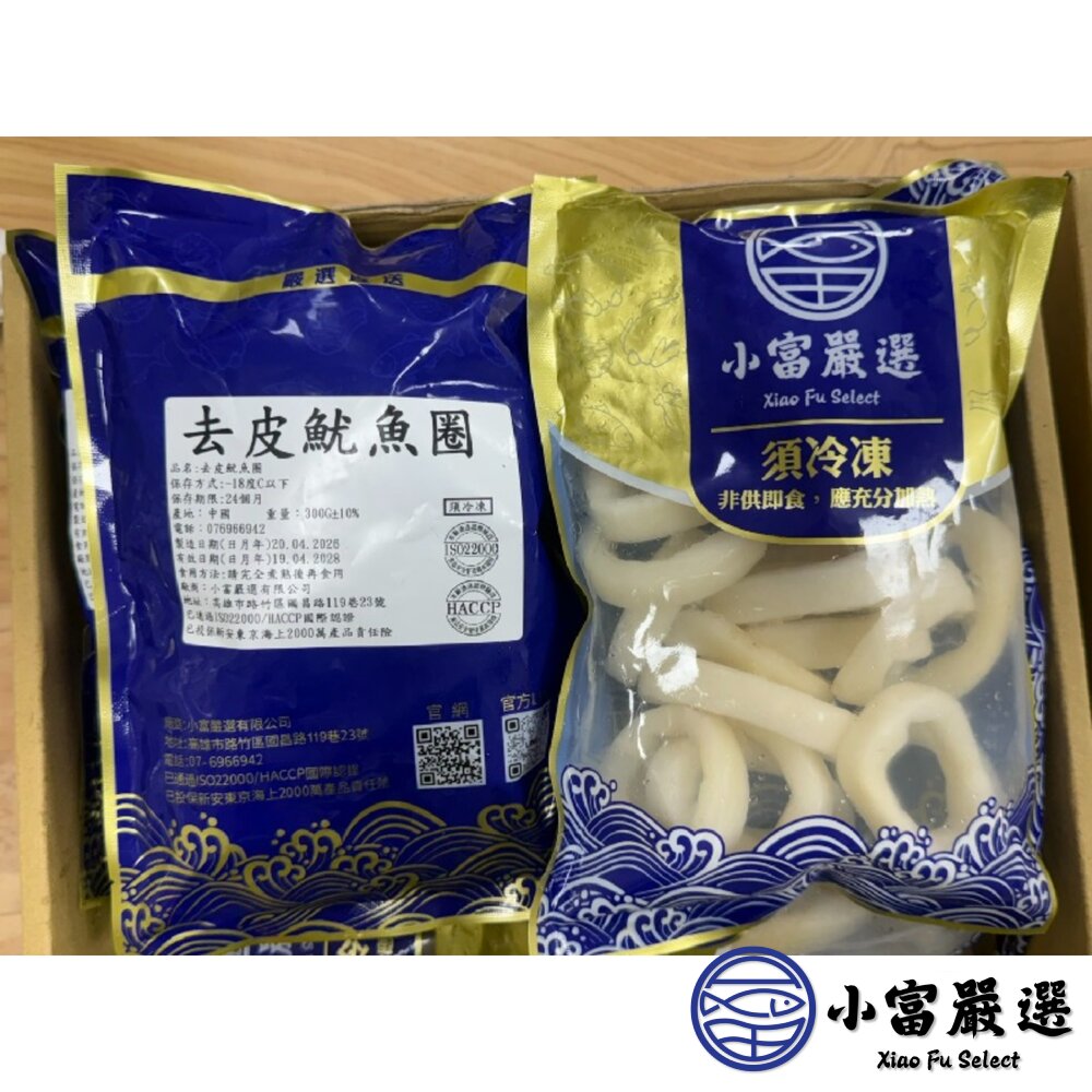 生魷魚圈 魷魚圈 魷魚切圈 魷魚切段 去皮魷魚 去皮魷魚圈 (300g/包/包冰15%)-圖片-6
