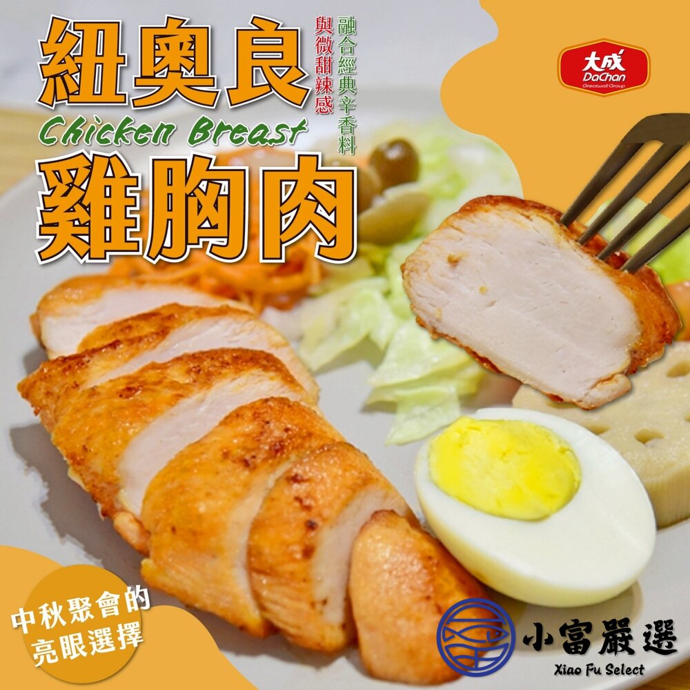 大成熟雞胸肉 (100g/包) 原味/義式香草/紐奧良 雞胸肉 即食雞胸 舒肥雞胸-圖片-4