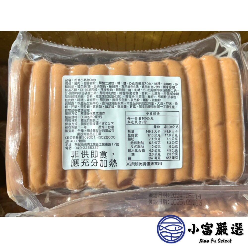 卜蜂雞肉小熱狗 熱狗 (900g/50條)-圖片-6