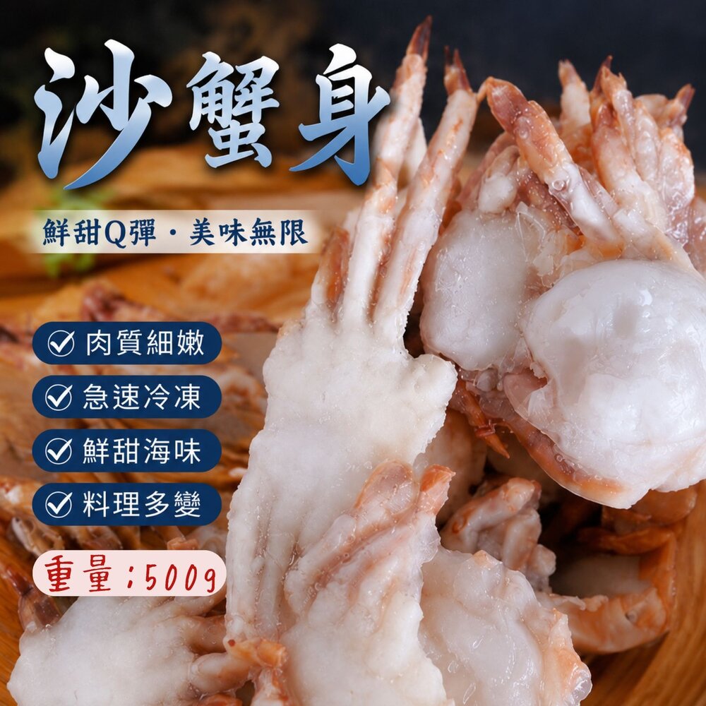 260716002402-沙蟹身 炸螃蟹 50/70 (500g/包) 沙蟹