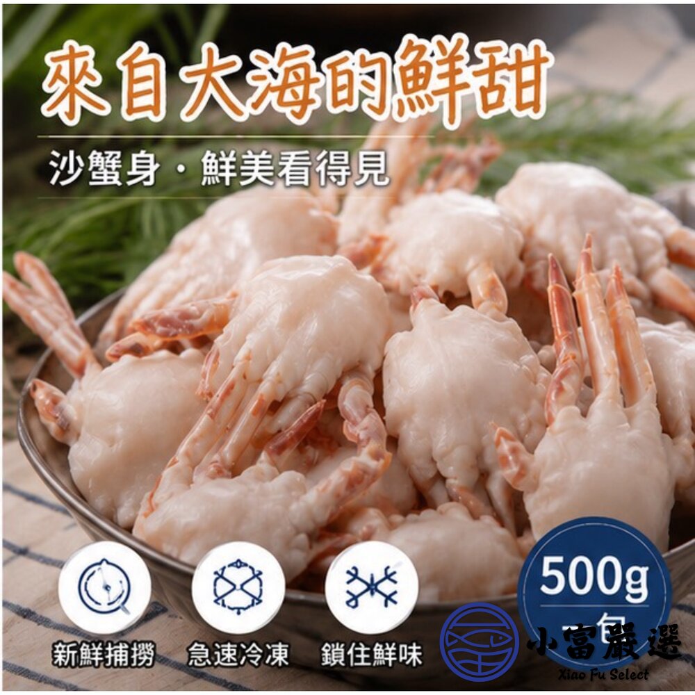 沙蟹身 炸螃蟹 50/70 (500g/包) 沙蟹-圖片-2