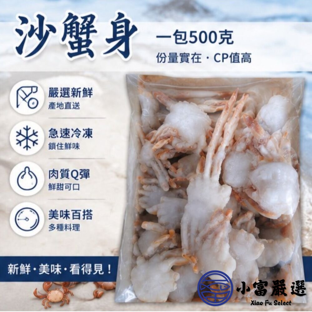 沙蟹身 炸螃蟹 50/70 (500g/包) 沙蟹-圖片-3