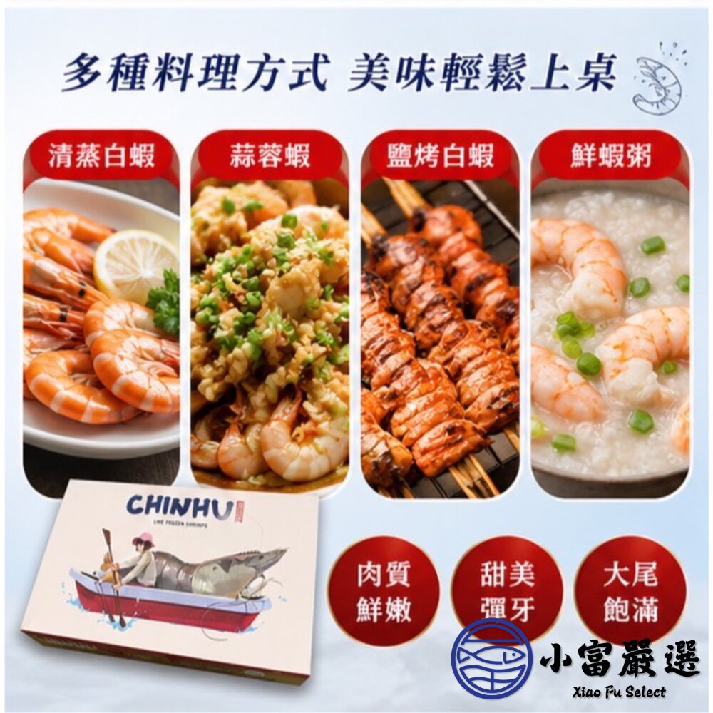 急速冷凍頂級白蝦 老品牌 小紅帽 生白蝦 30/40 (850g/盒)-圖片-2