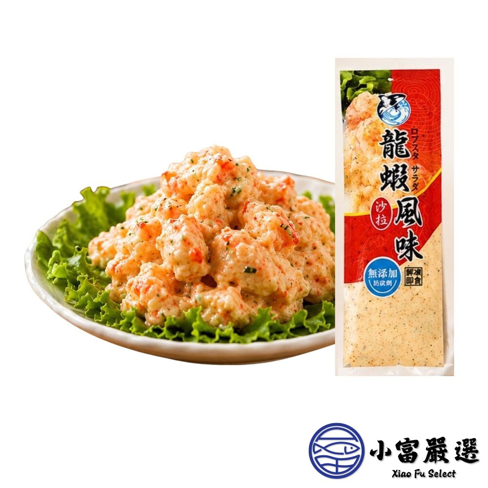 龍蝦風味沙拉 (90g/條) 龍蝦沙拉 沙拉醬 海鮮沙拉-圖片-1
