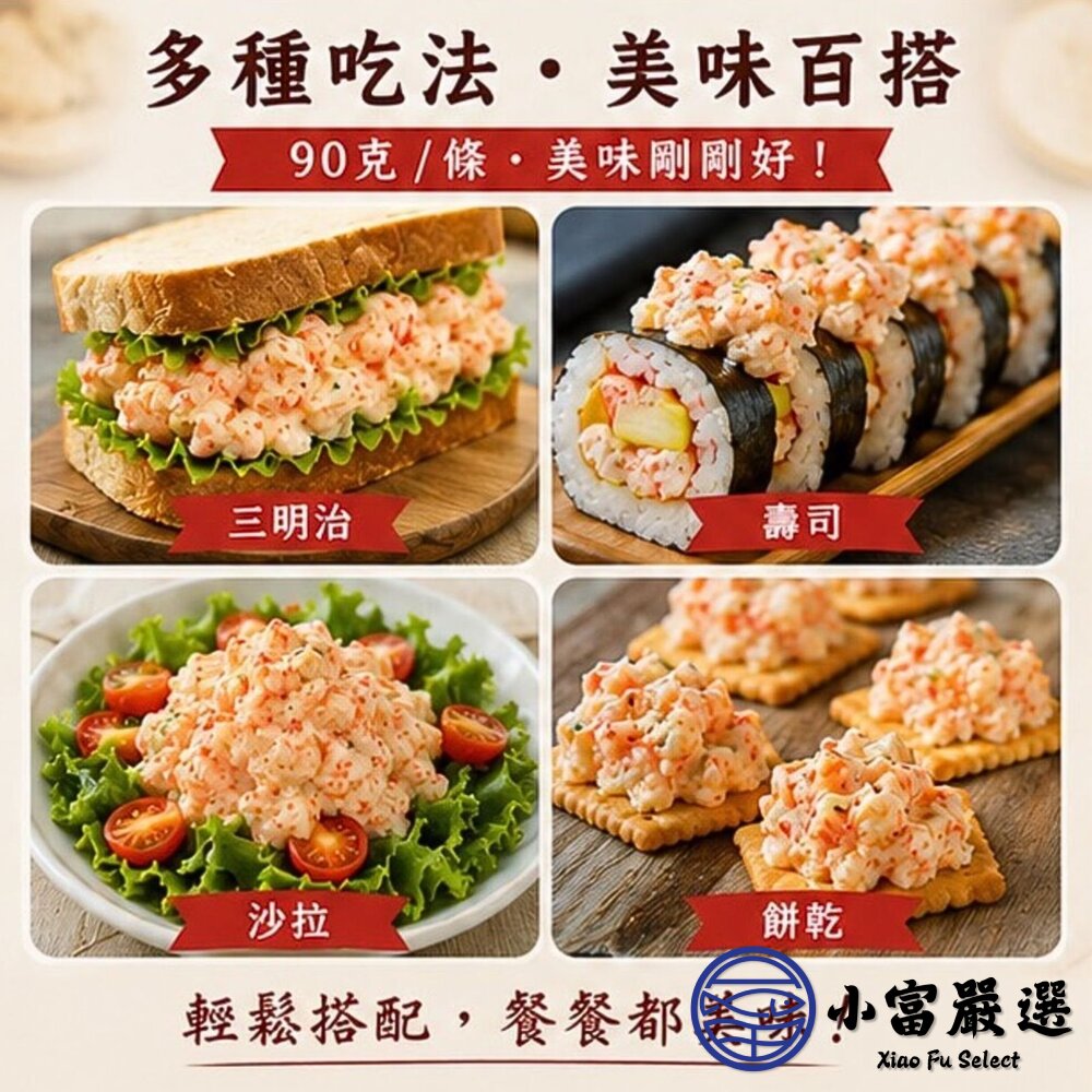 龍蝦風味沙拉 (90g/條) 龍蝦沙拉 沙拉醬 海鮮沙拉-圖片-4