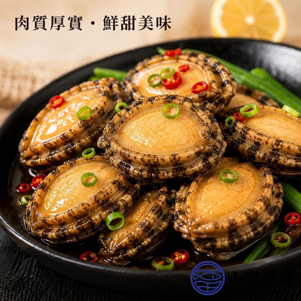 頂級帶殼鮑魚 有殼鮑魚 半殼鮑魚 帶殼鮑魚 (300g/包) 帶殼小鮑魚-圖片-2