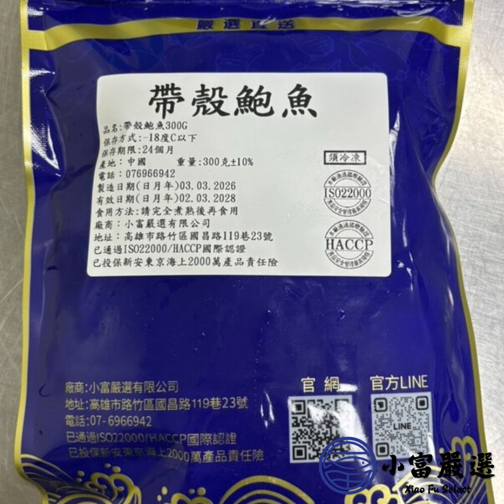 頂級帶殼鮑魚 有殼鮑魚 半殼鮑魚 帶殼鮑魚 (300g/包) 帶殼小鮑魚-圖片-7