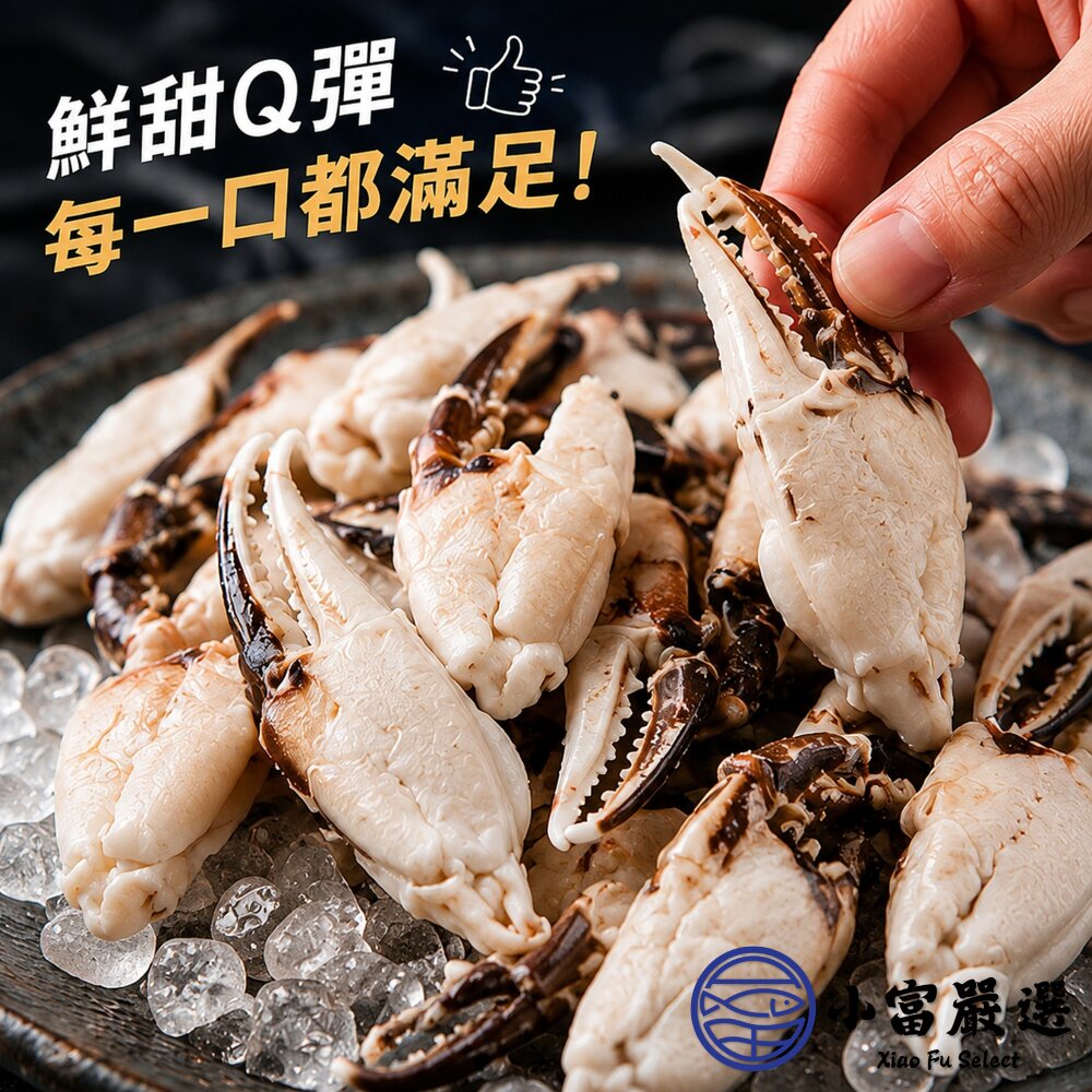 野生沙蟹腳 (300g/包) 螃蟹 沙蟹腳-圖片-3